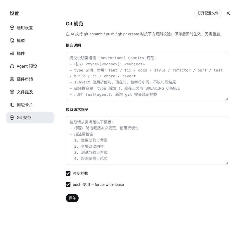 Git 规范设置面板（浅色）
