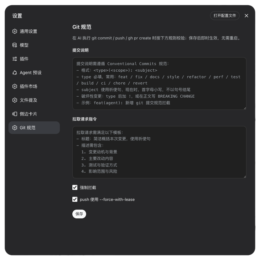 Git 规范设置面板（深色）