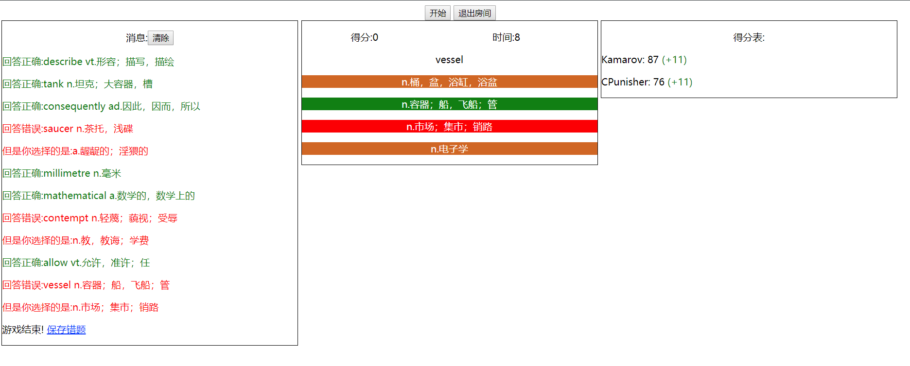 游戏界面