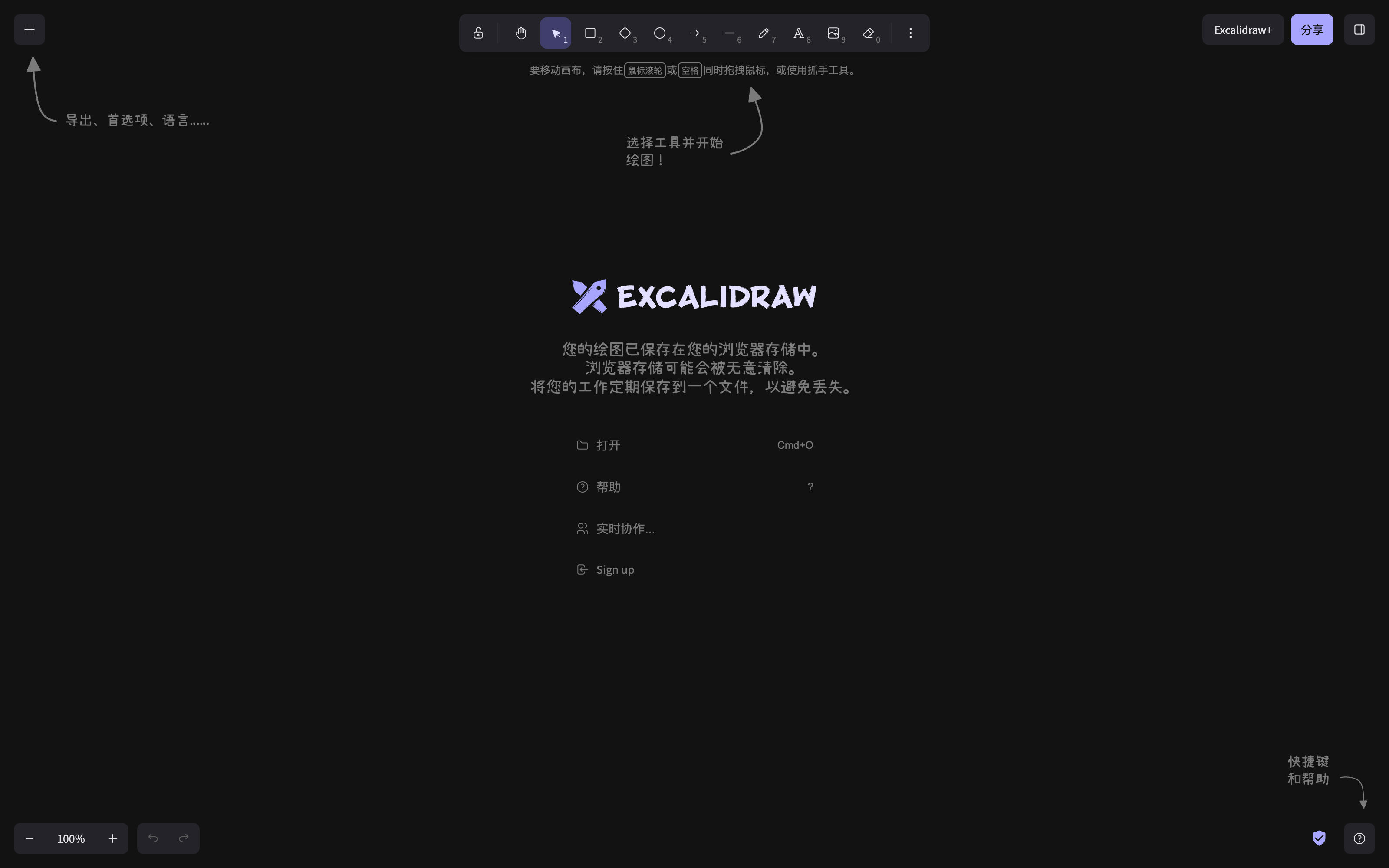 Excalidraw 编辑器(深色)