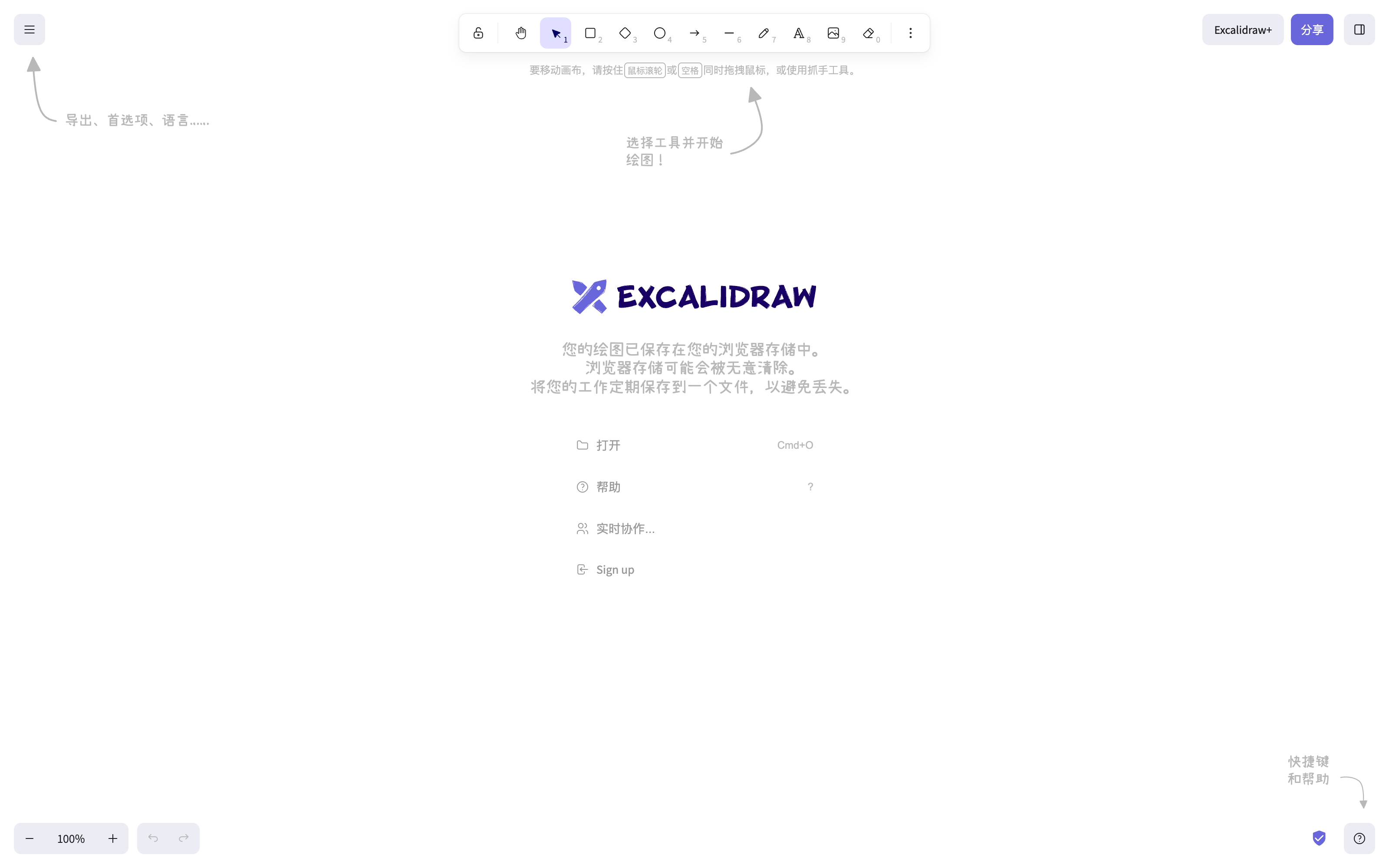 Excalidraw 编辑器(浅色)