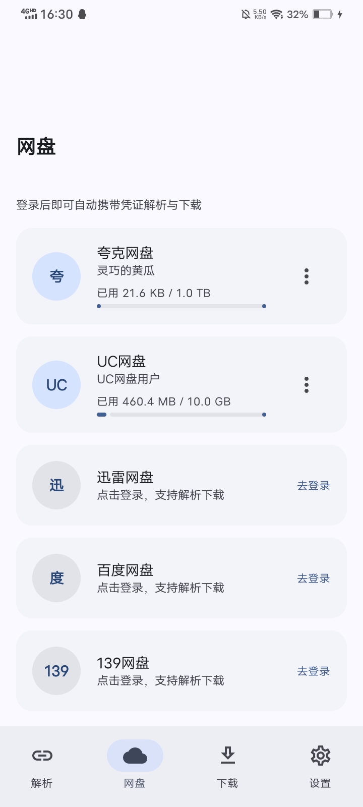 网盘登录