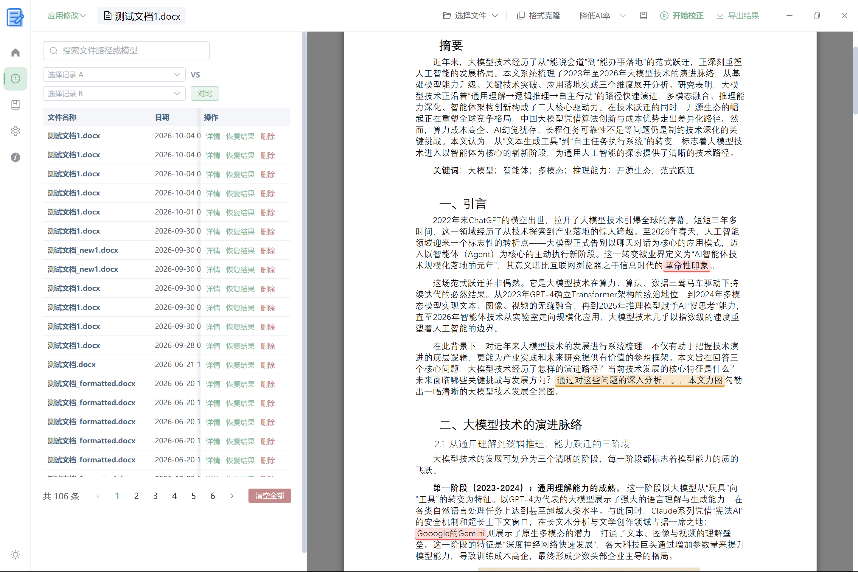 历史记录界面