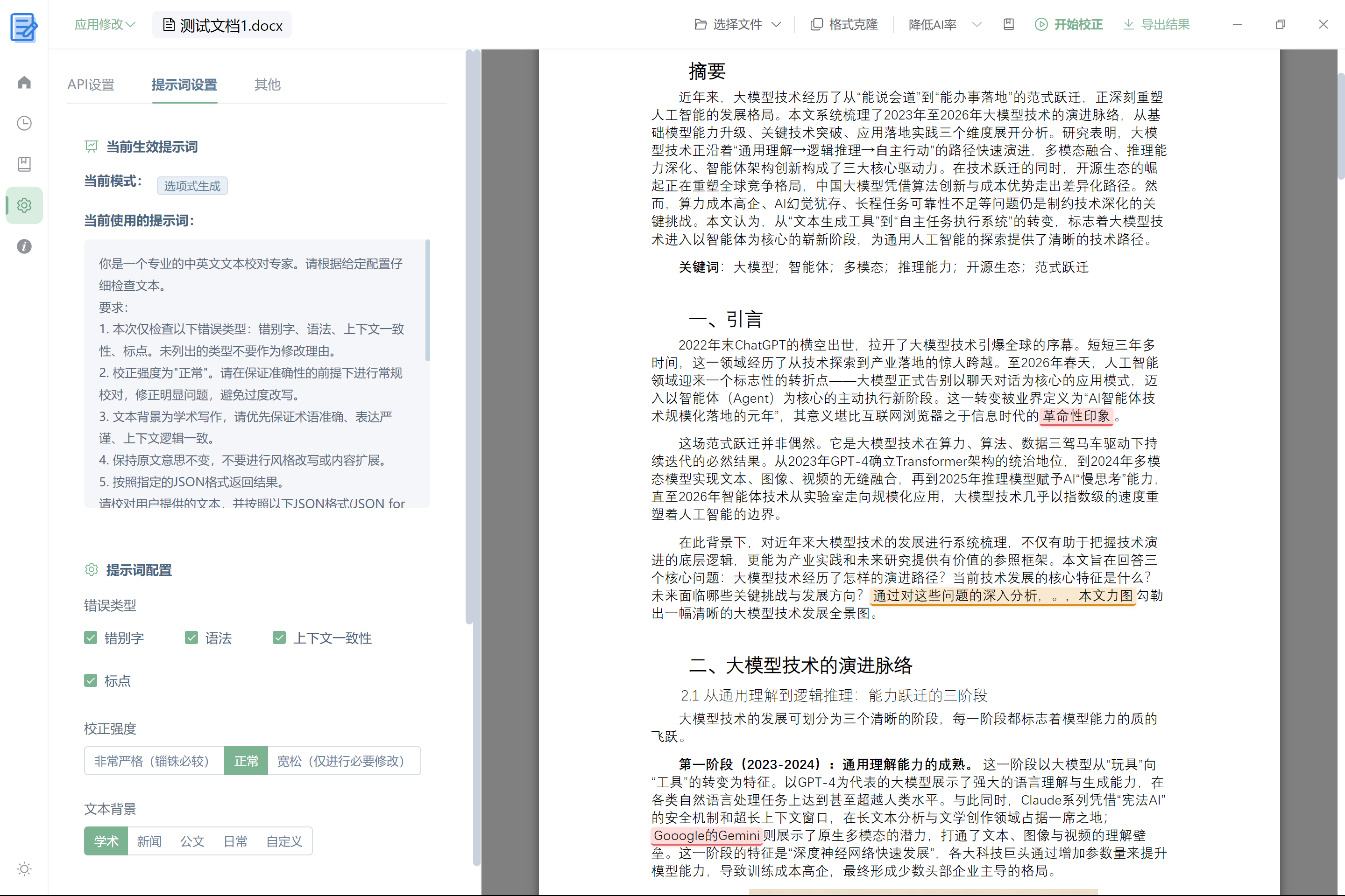 提示词设置