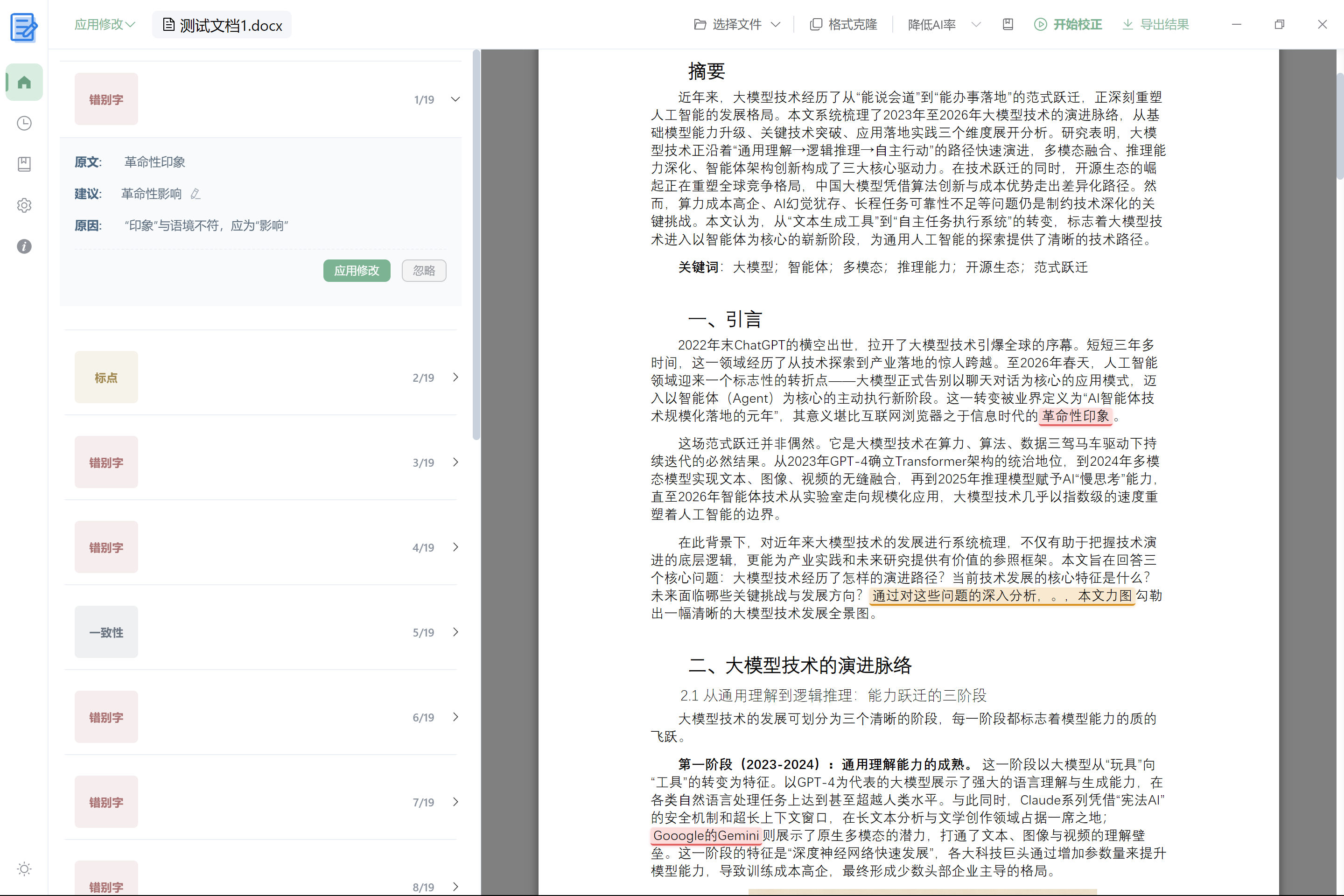 文档校对页面
