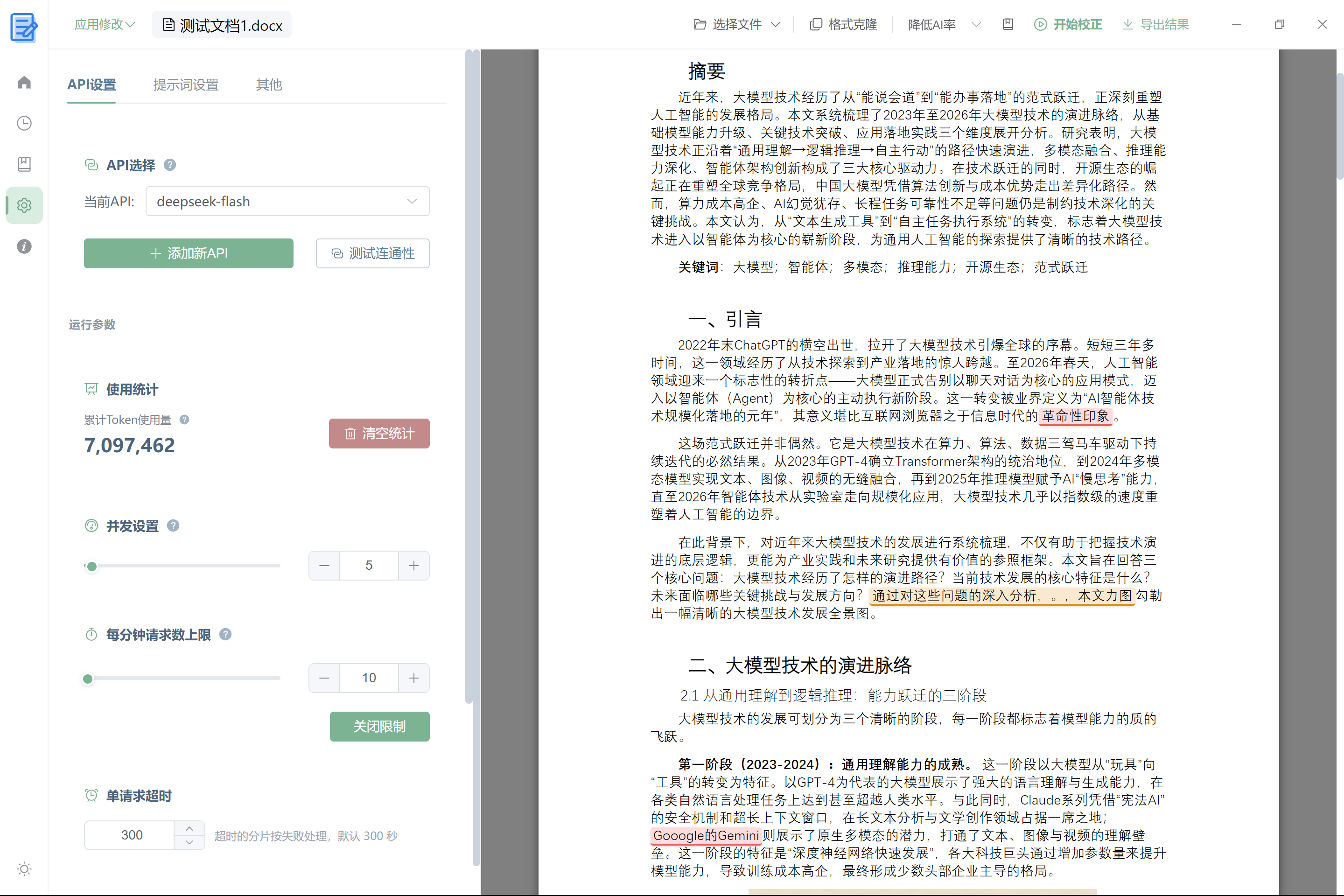 设置界面
