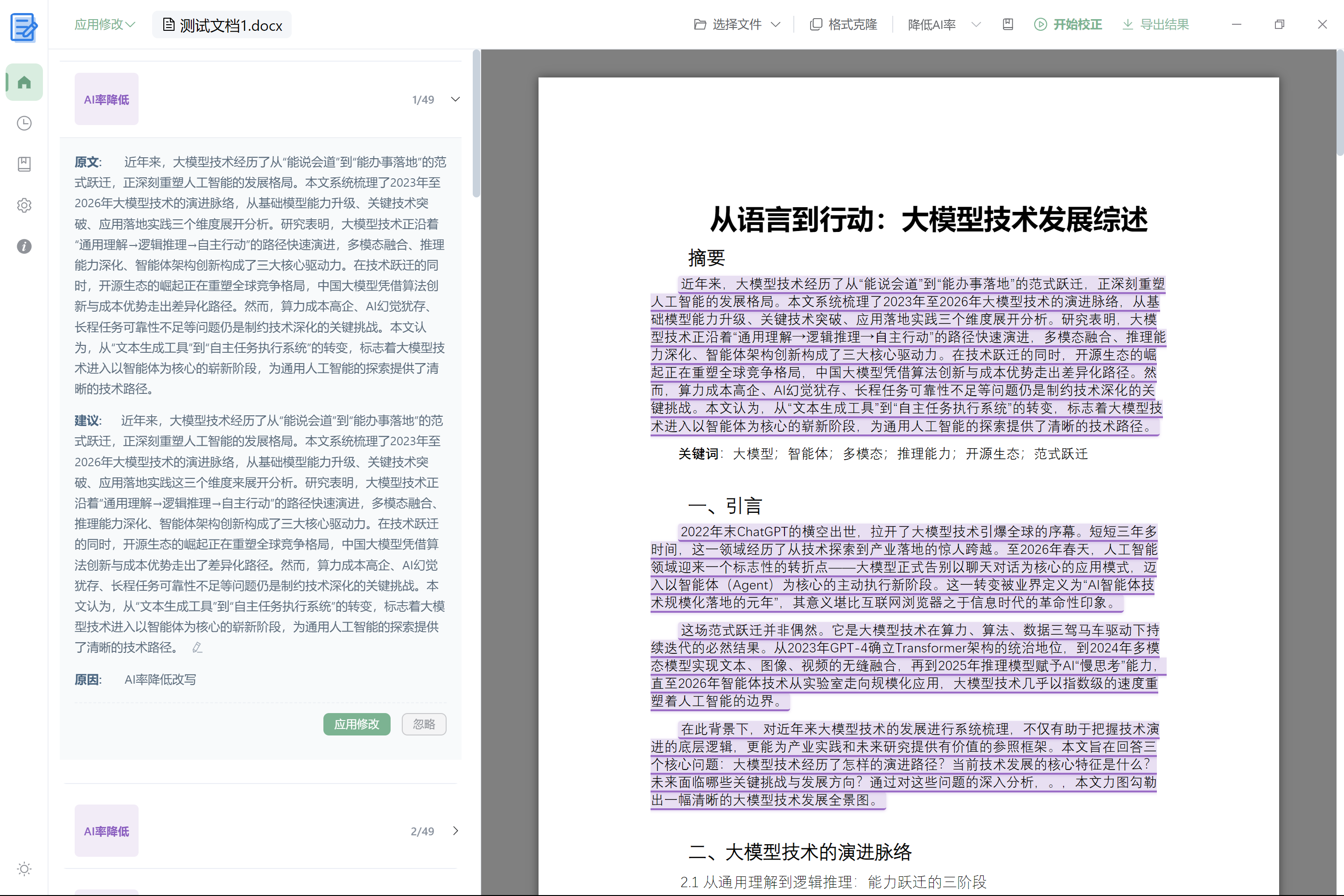 降低AI率