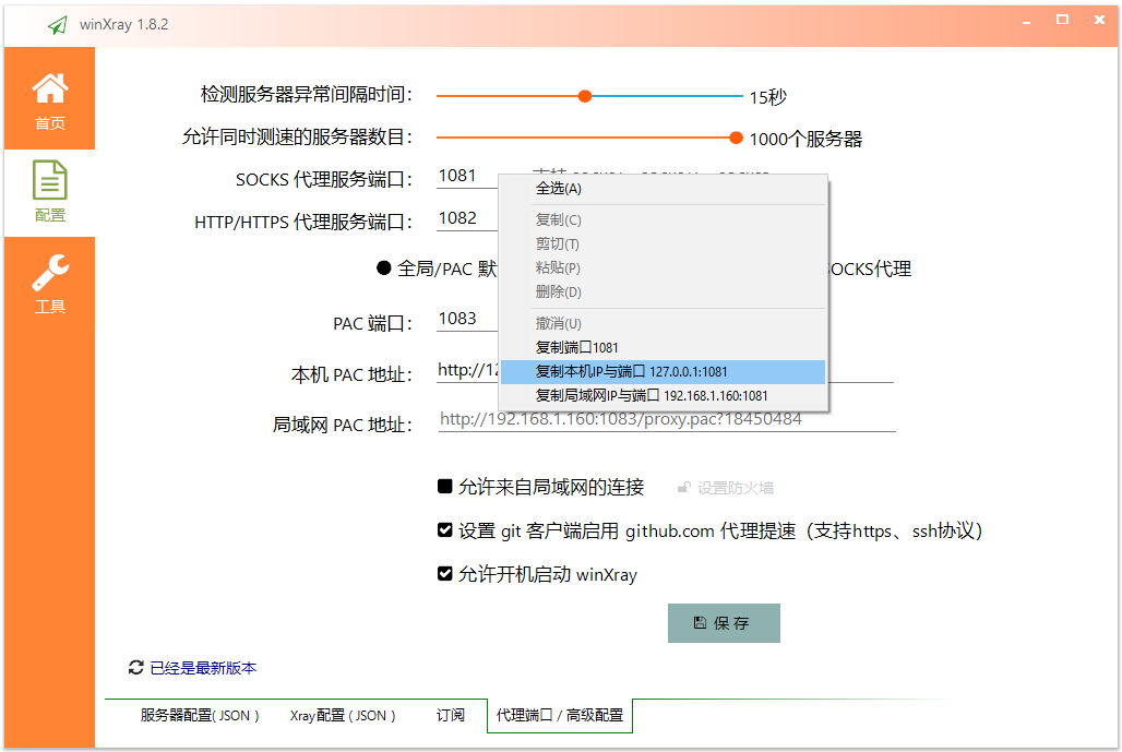 端口配置