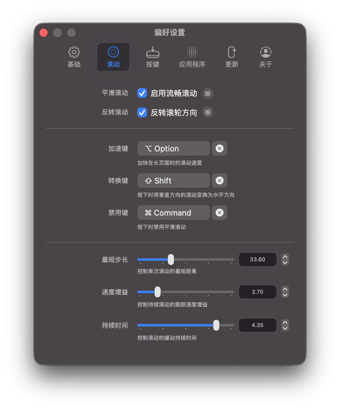 Mos 滚动设置