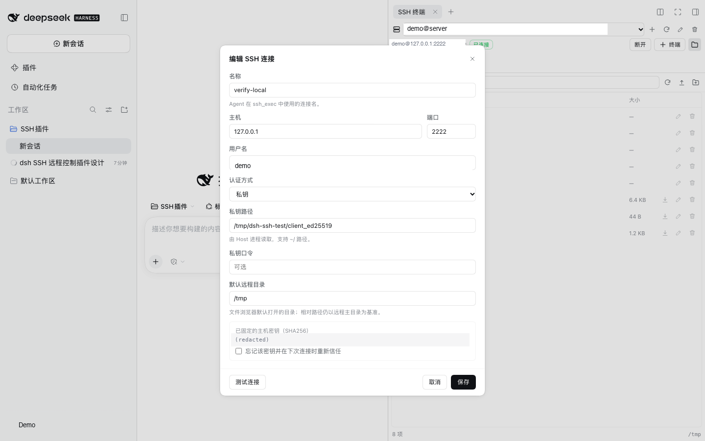 编辑连接