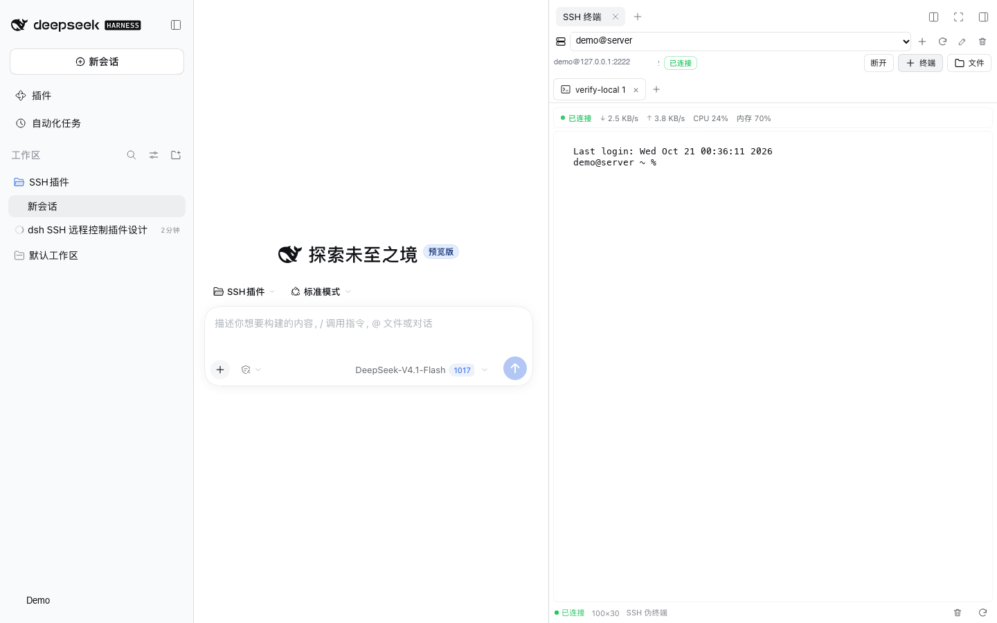 SSH 终端与主对话并排