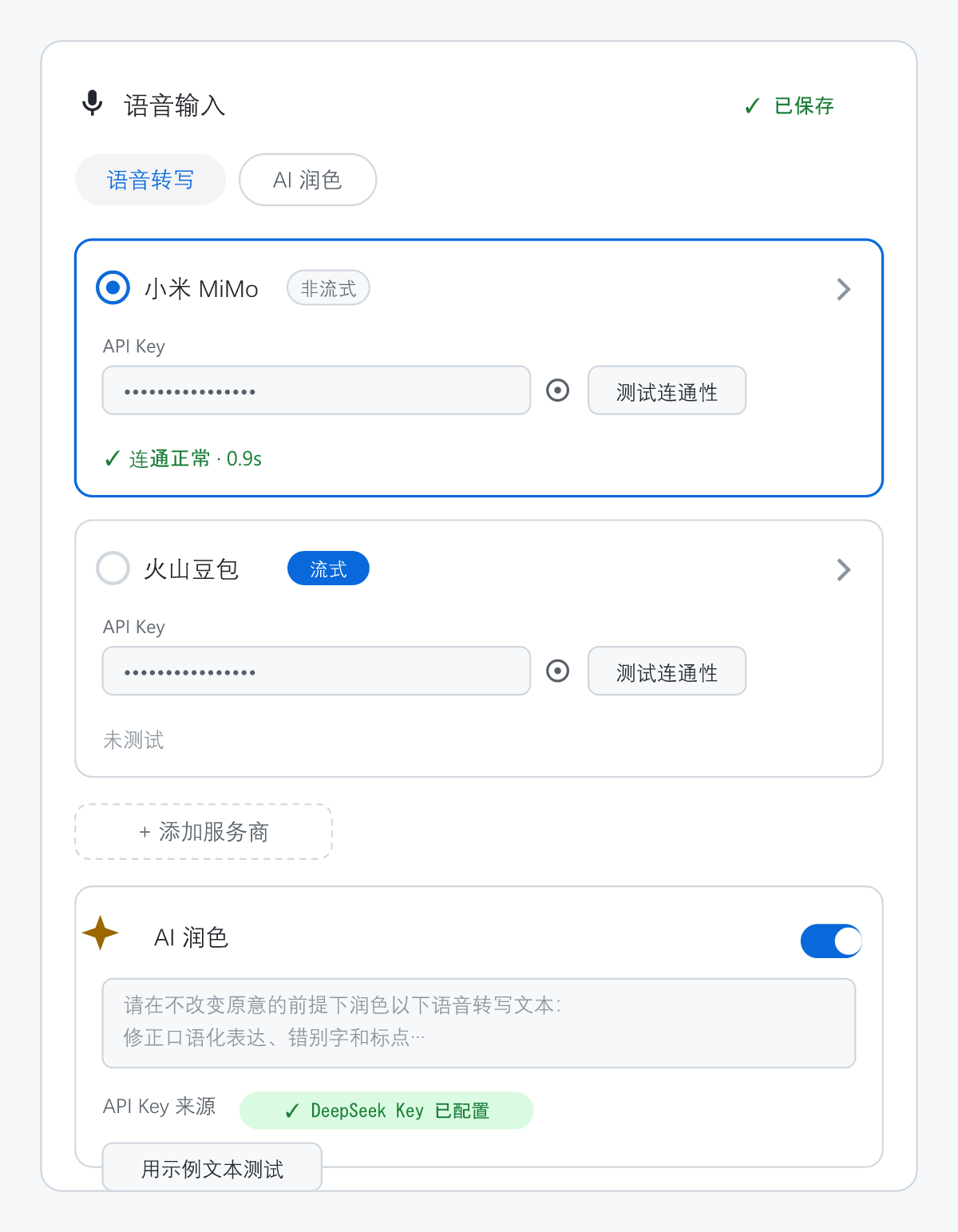 右键打开的配置面板