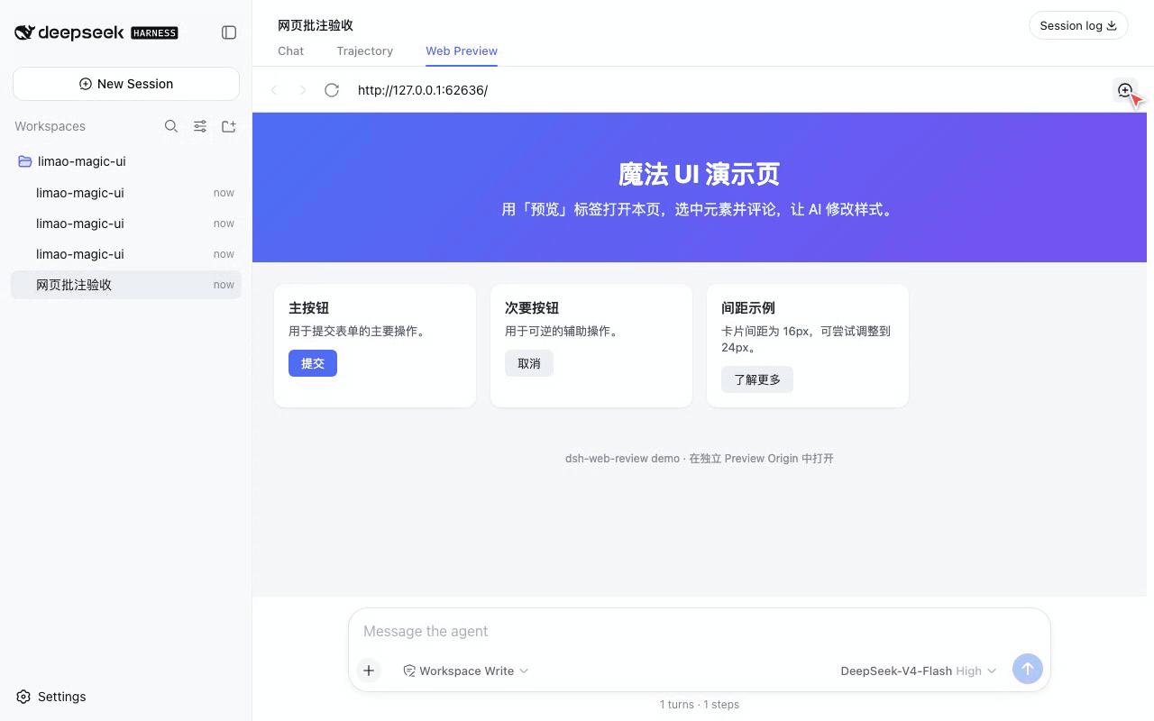 dsh-web-review 网页预览、元素批注与视觉调整演示