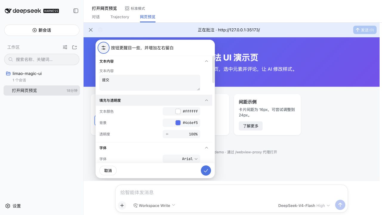 dsh-web-review 元素批注与属性调整器