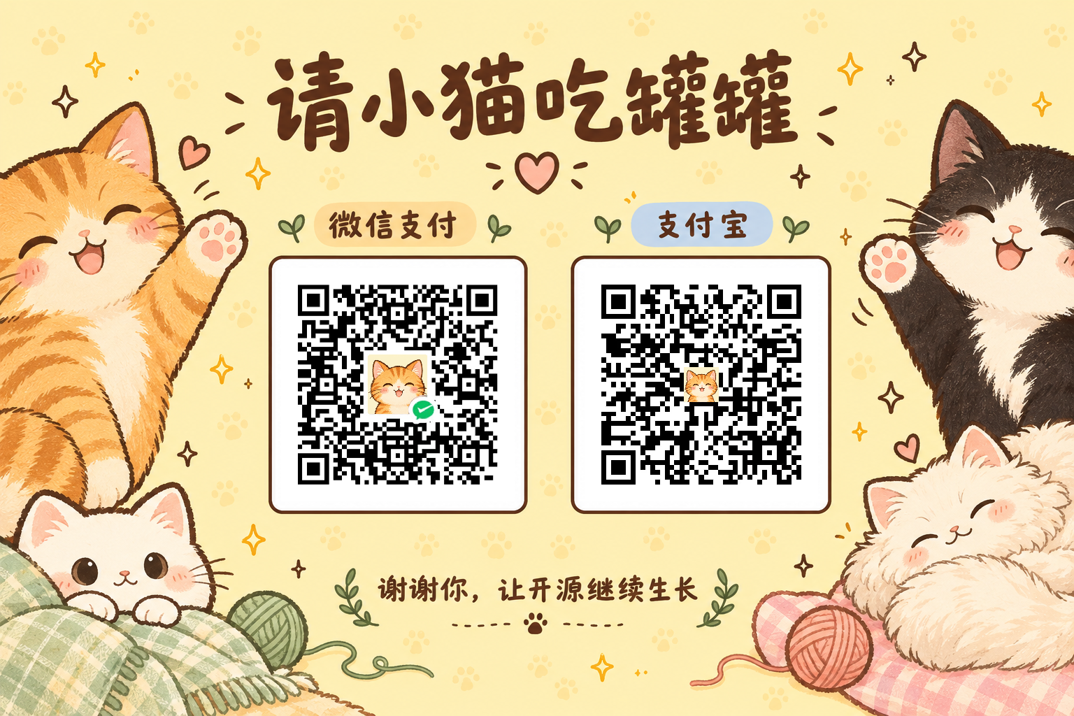 微信与支付宝赞助二维码