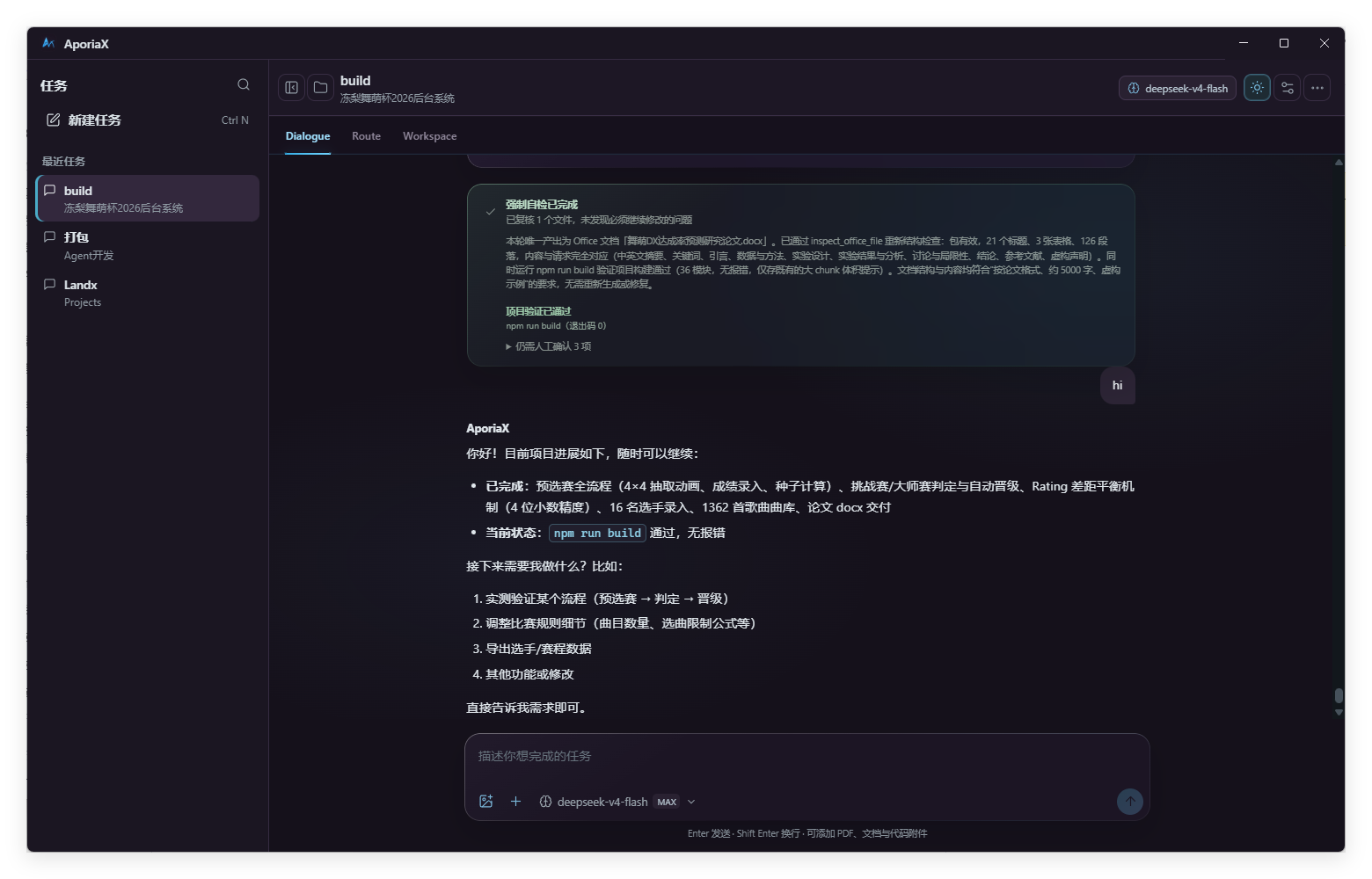 AporiaX Dialogue 对话与自检
