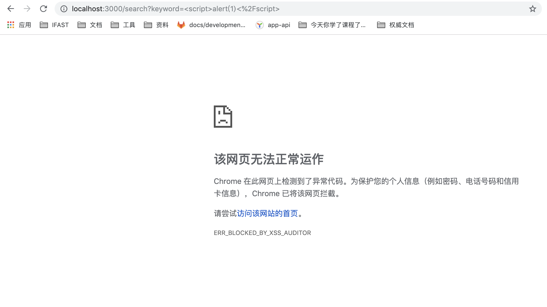 反射型XSS