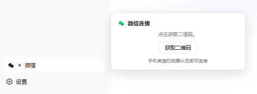 在 DSH 侧边栏扫码连接微信