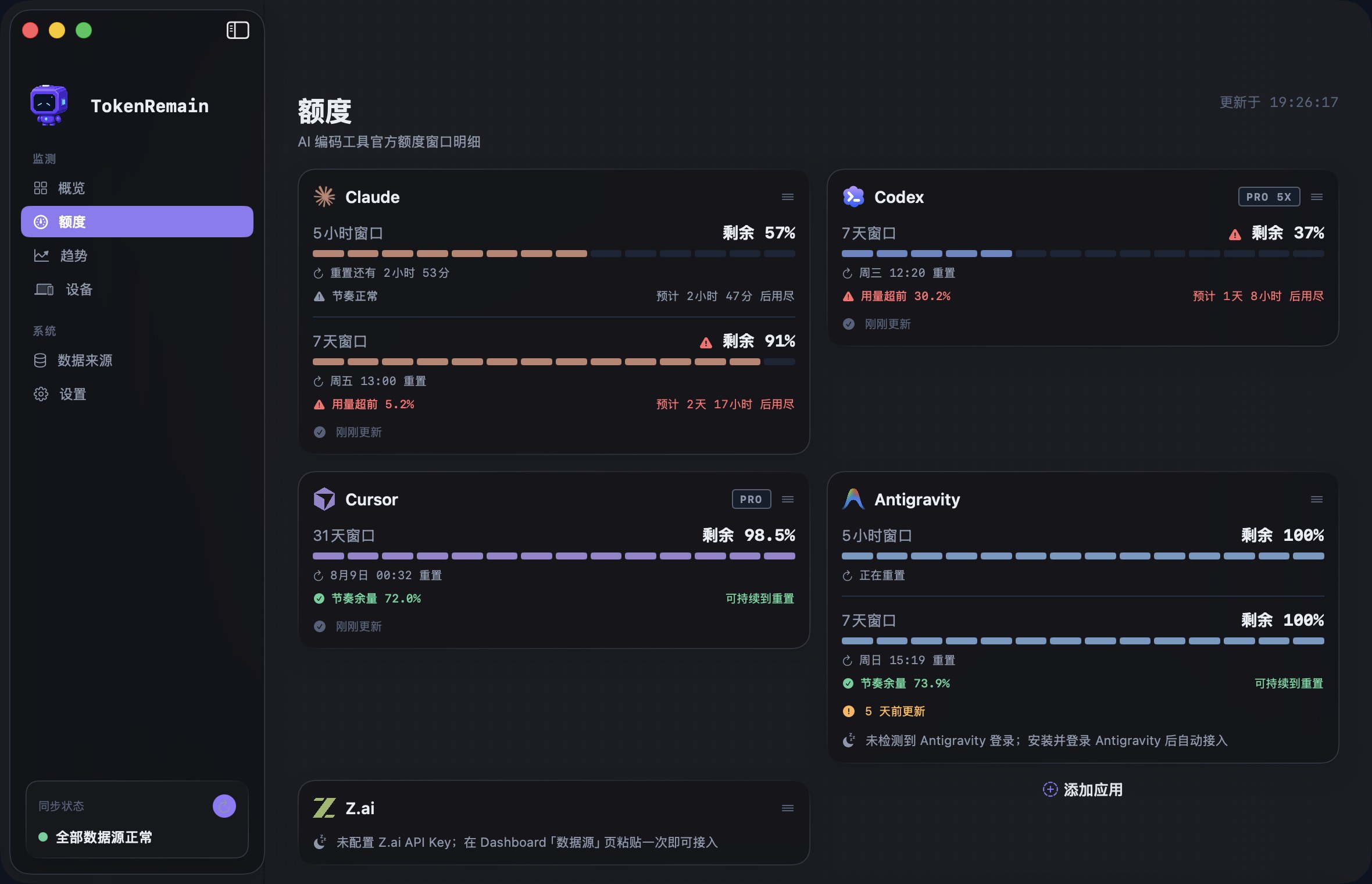 Dashboard 额度窗口页