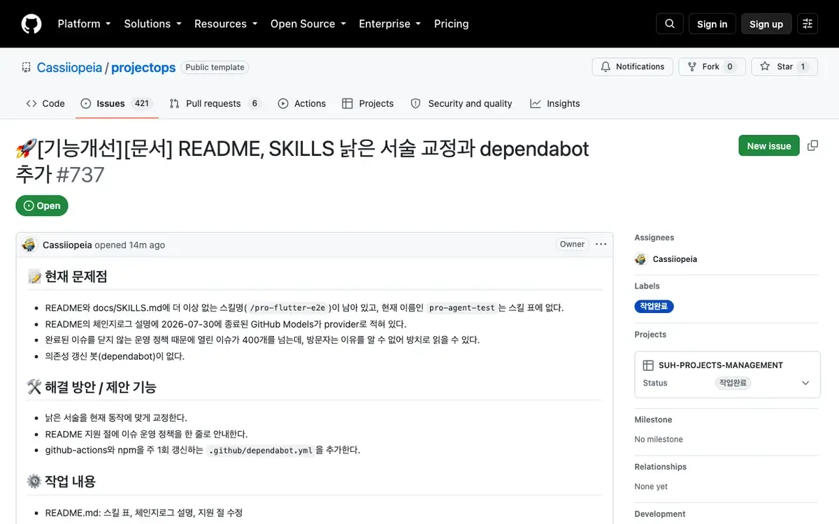 1. 이슈 + Projects 상태 동기화