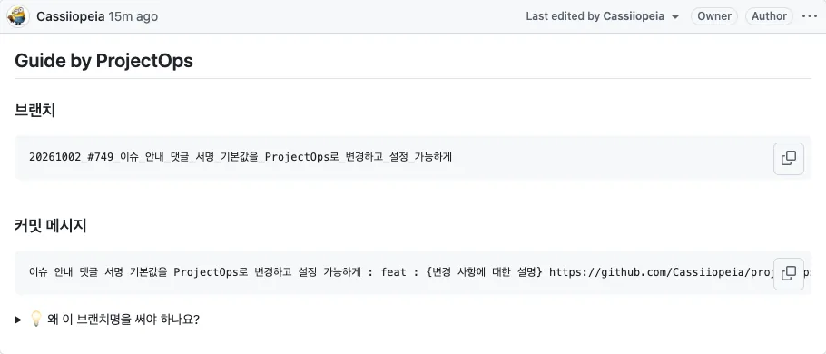 2. 브랜치명·커밋 메시지 자동 안내