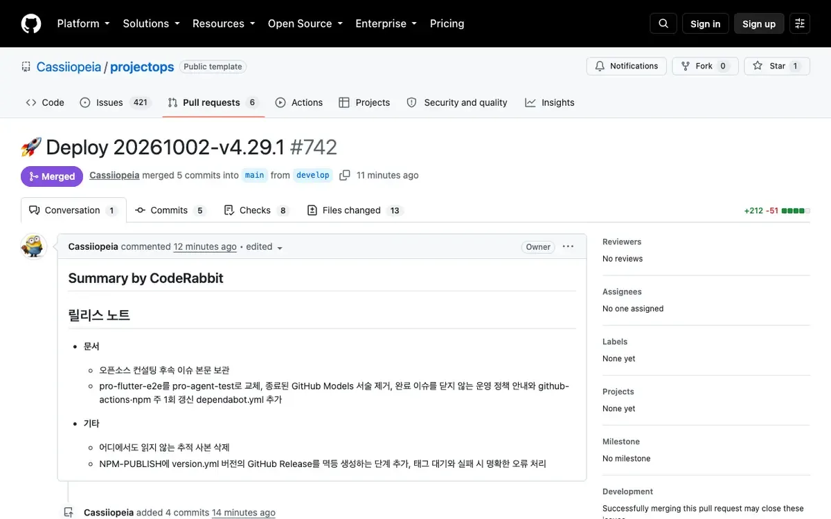 4. 릴리스 PR 자동 머지