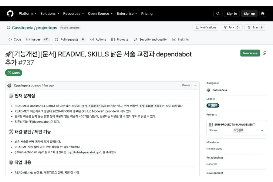 이슈 등록부터 릴리스까지 실제 화면