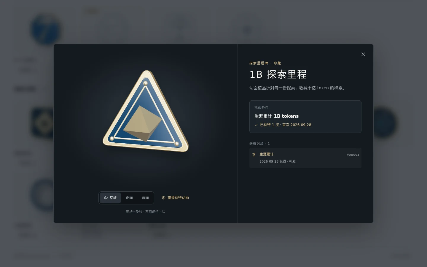 奖牌详情