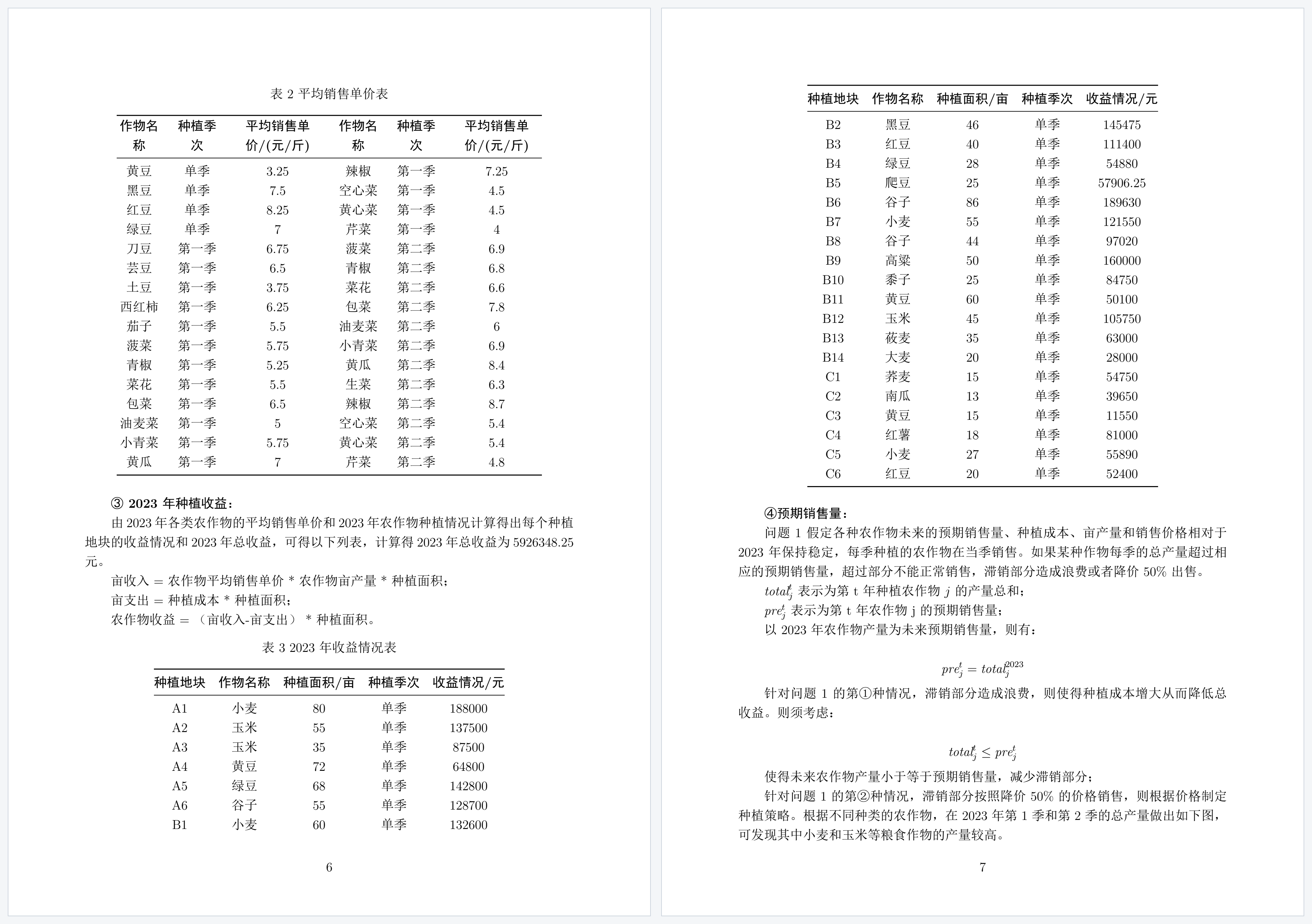 C063 第 6–7 页：LaTeX 表格与公式