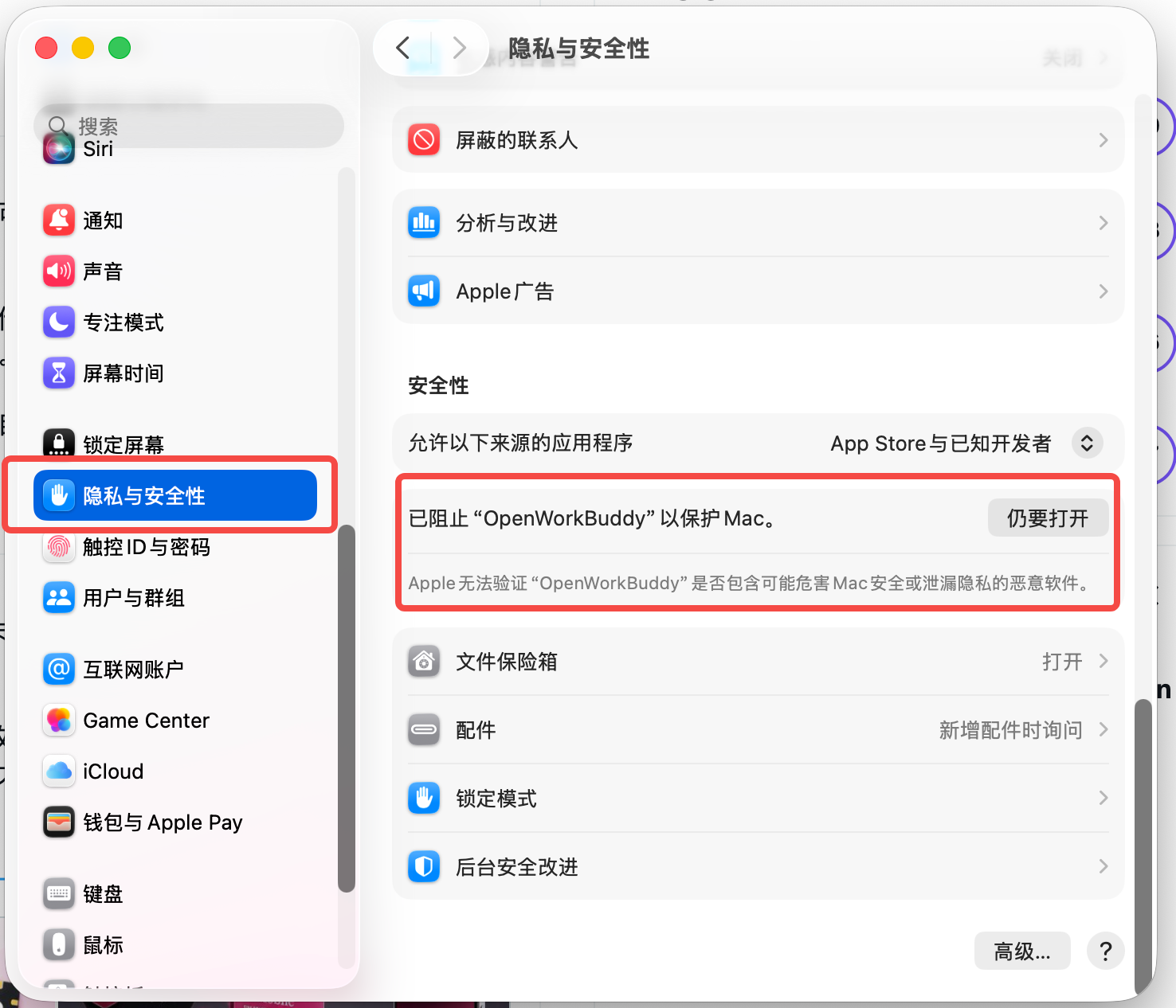 macOS 系统设置 → 隐私与安全性 → 仍要打开 OpenWorkBuddy / macOS System Settings → Privacy & Security → Open Anyway