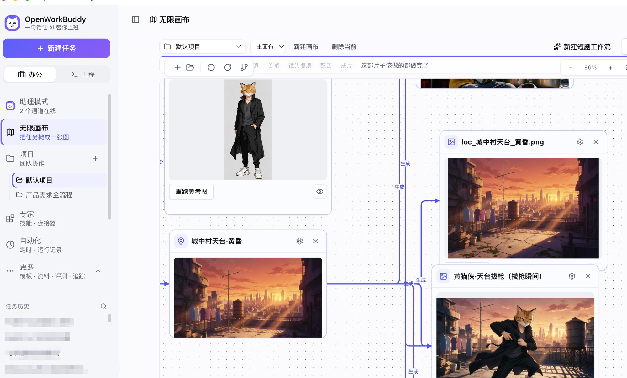 OpenWorkBuddy 无限画布：定妆照、场景图、分镜首帧排在同一张图上，紫色连线标着「生成」指向下一步真会去读的那几张