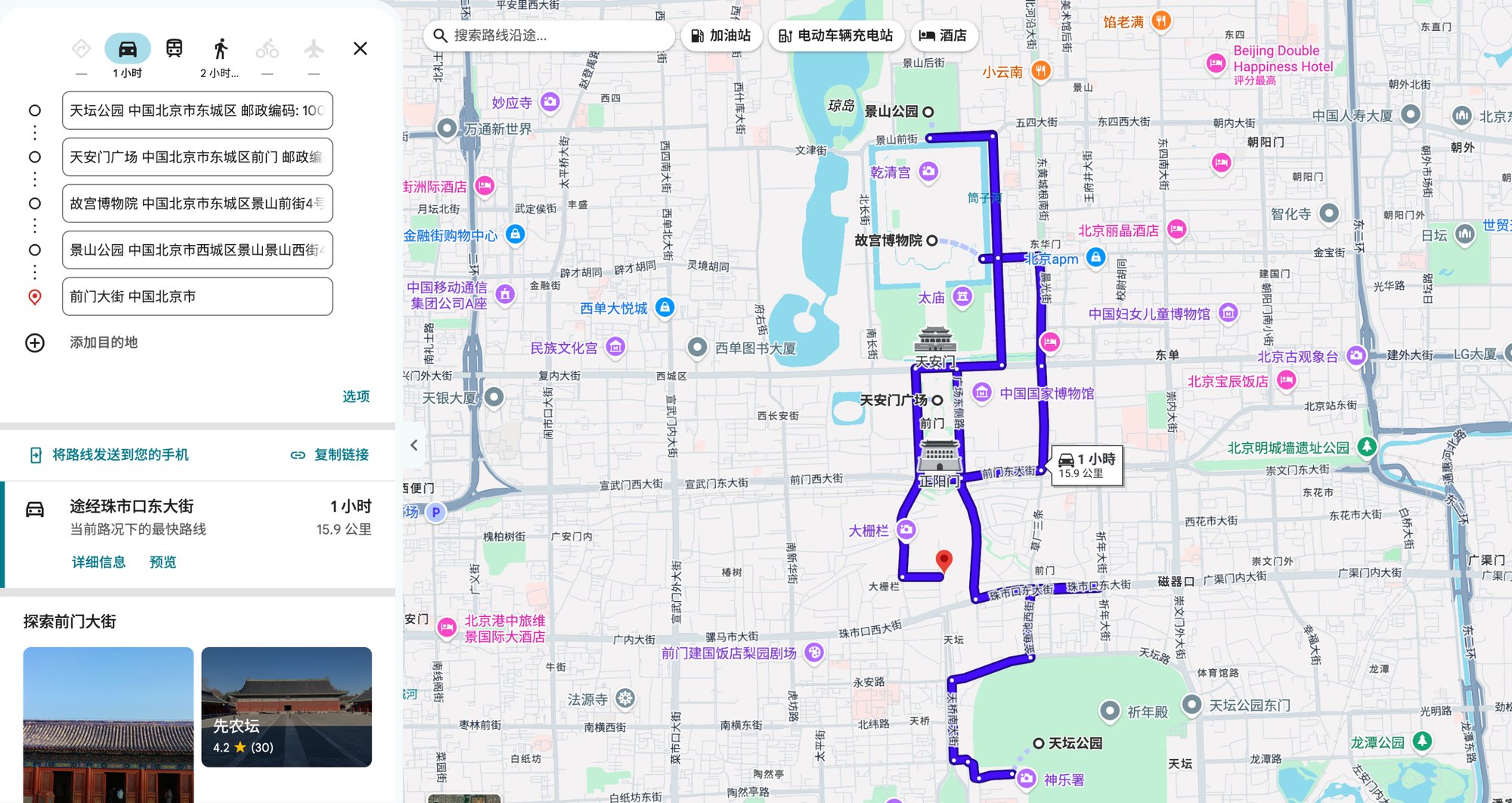 点「打开路线」换成 Google 地图打开的第 1 天：天坛公园、天安门广场、故宫博物院、景山公园、前门大街五站按顺序连成一条路线，站名和行程卡上的一样
