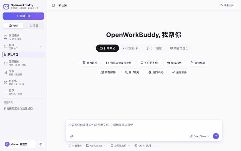 OpenWorkBuddy local-first office agent creating deliverable files
