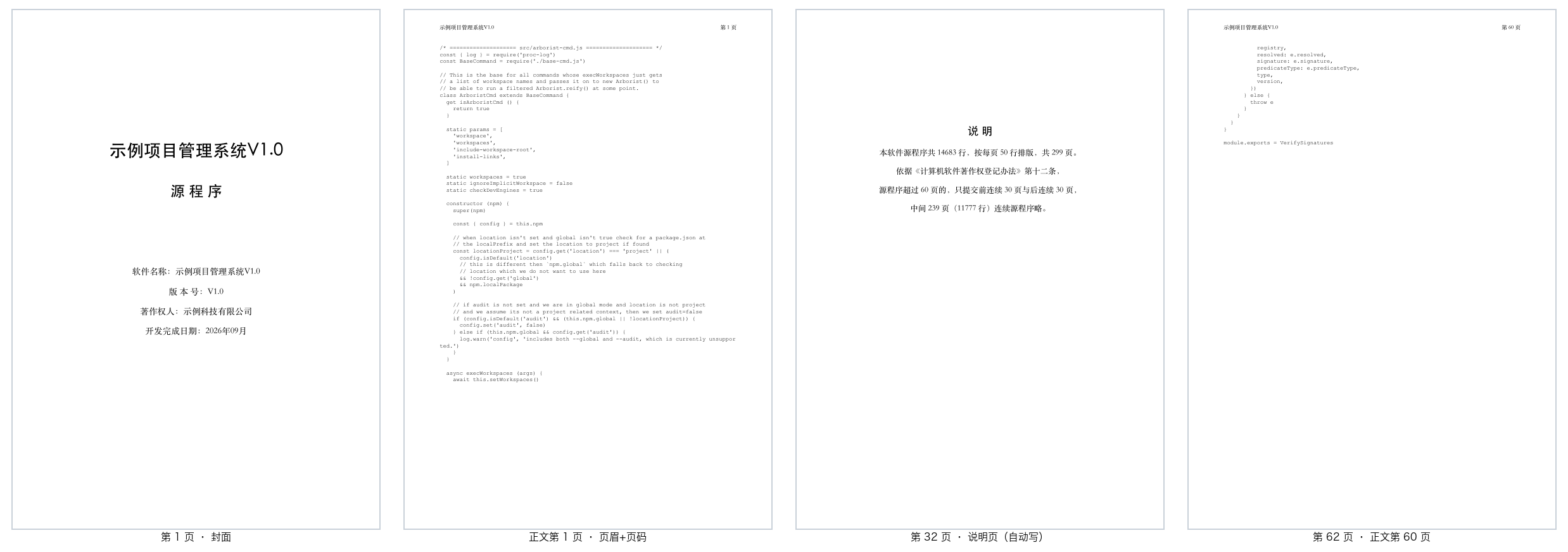 生成的程序鉴别材料：封面、带页眉页码的正文页、自动写的说明页、末页