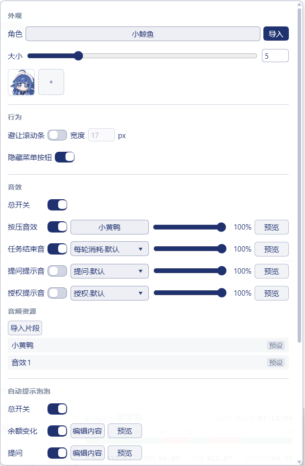 dsh-whale-pro 设置页