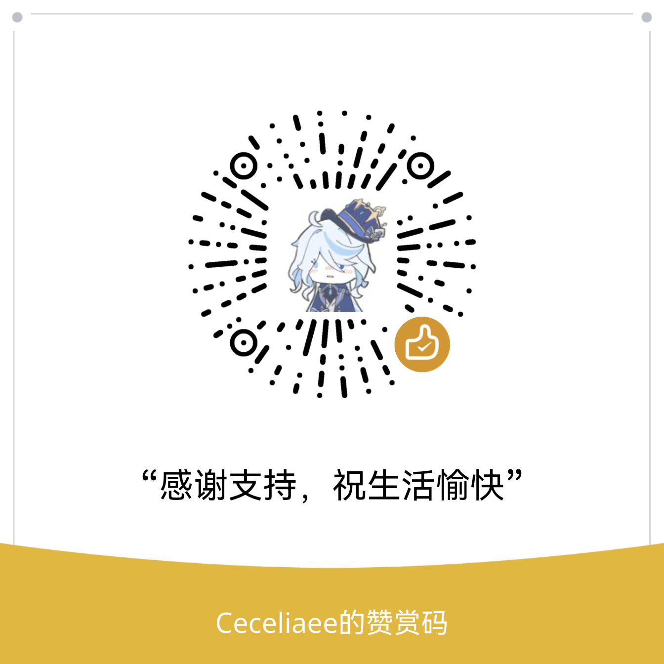 WeChat reward code