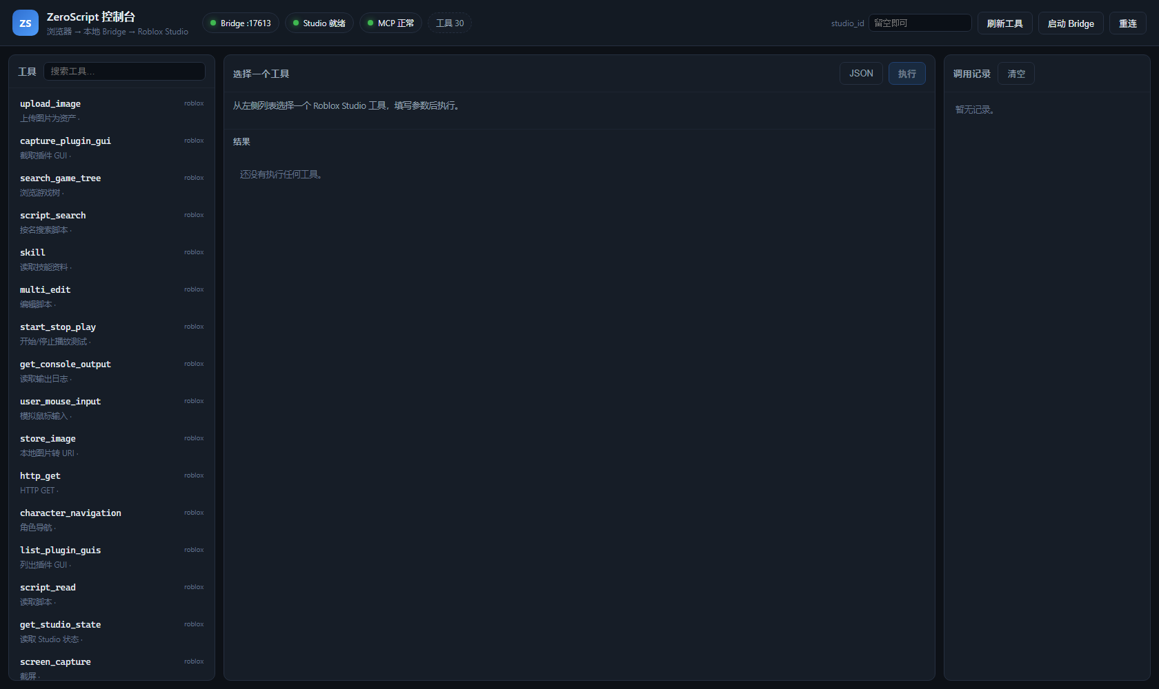 ZeroScript 控制台