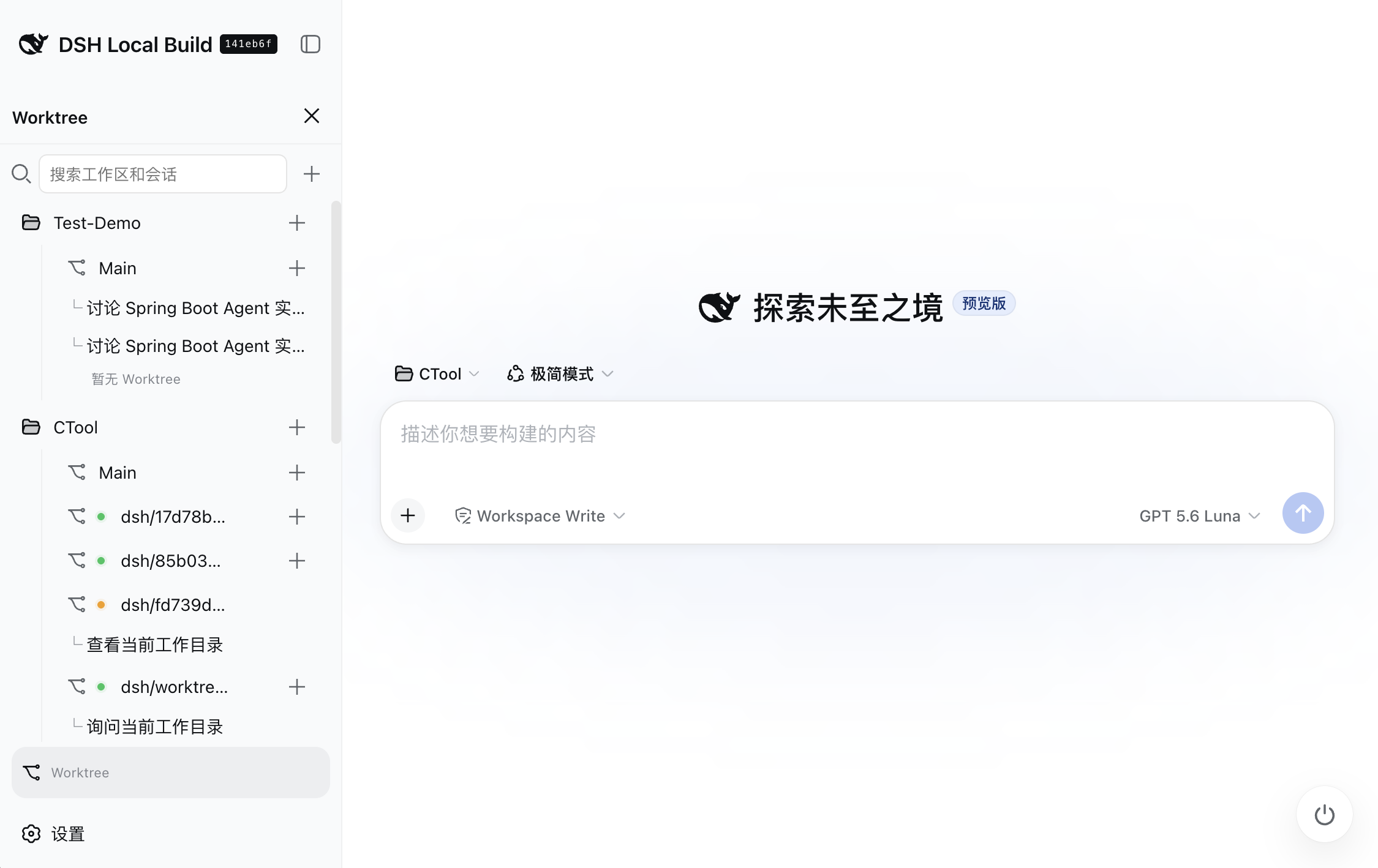 clutch-dsh-worktree 截图