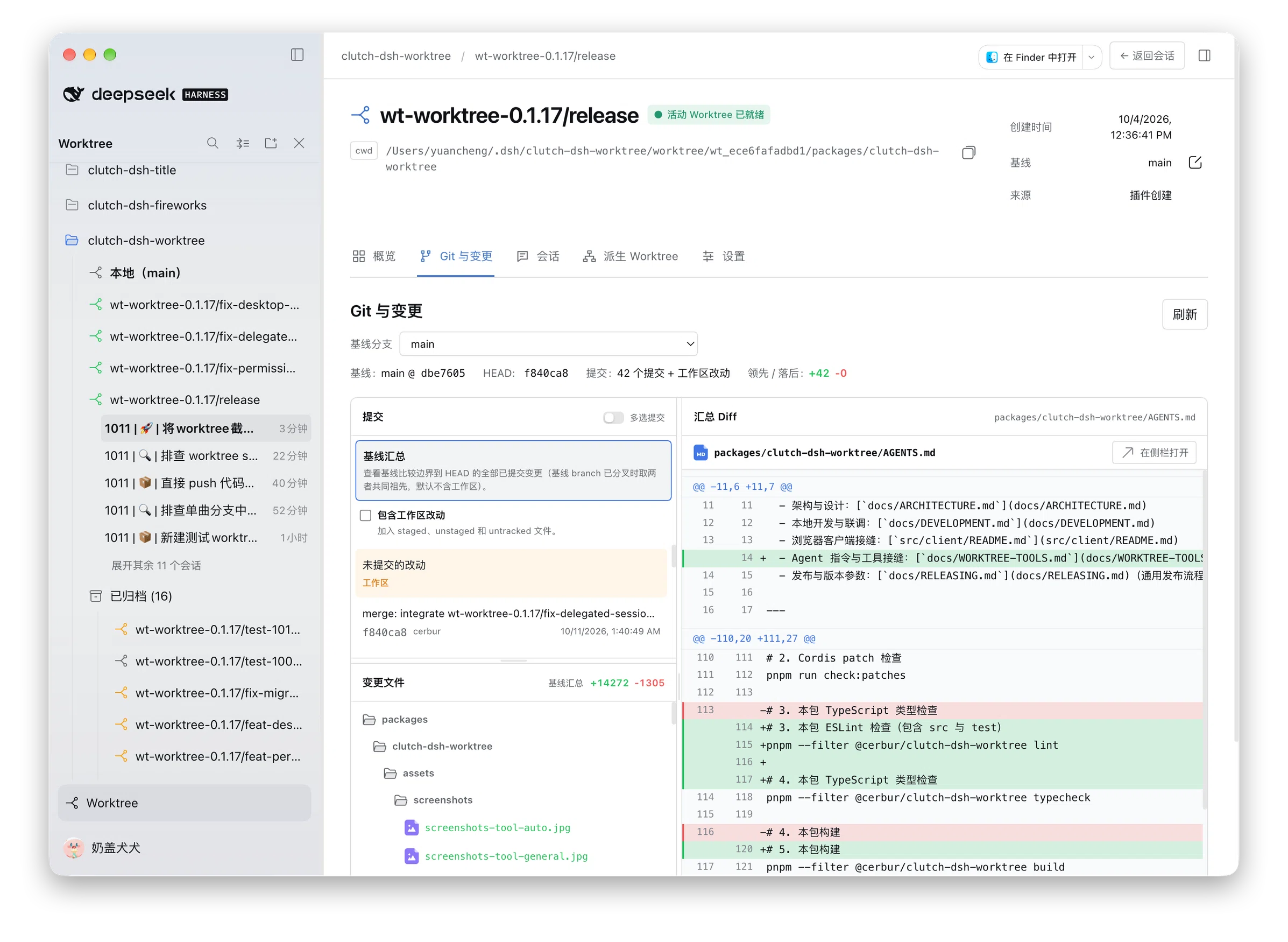 Скриншот clutch-dsh#clutch-dsh-worktree 2