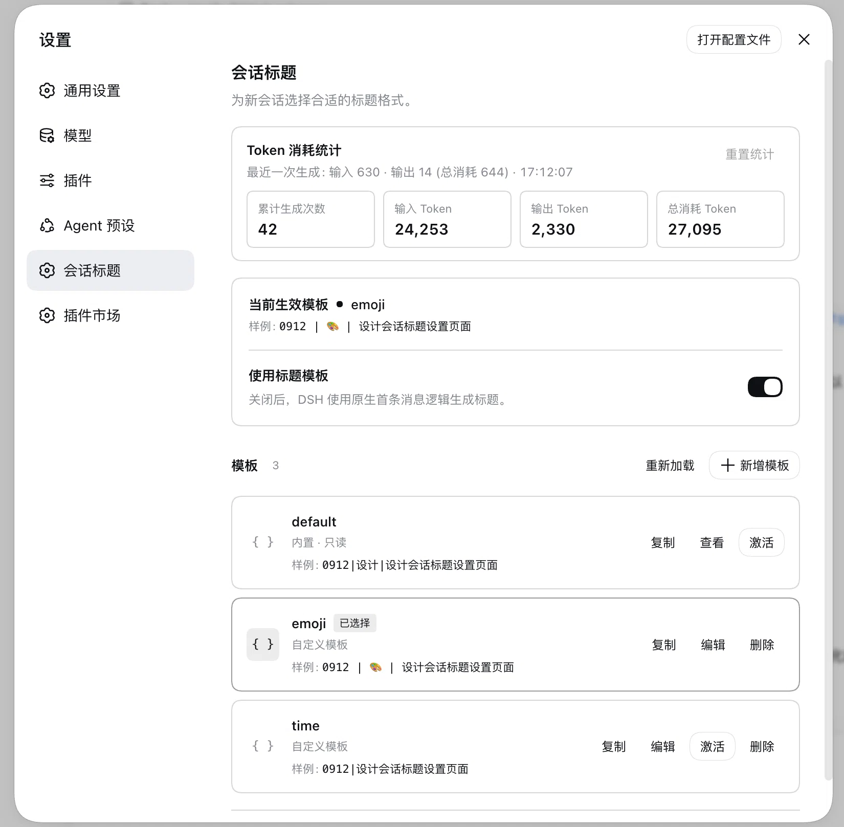 Session Title settings and template manager