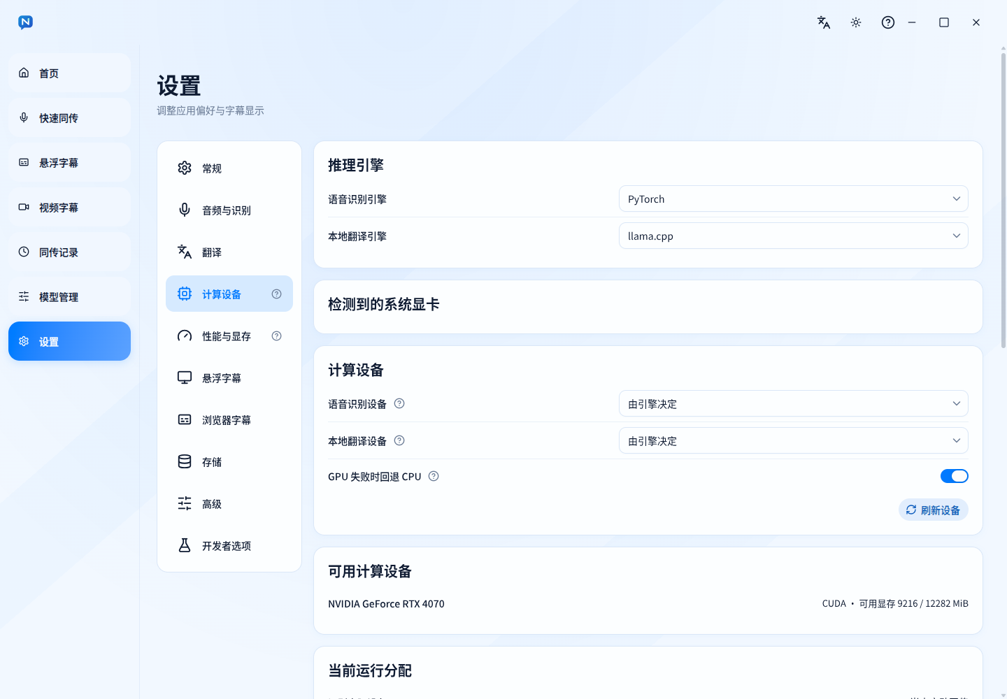 Inference environment settings