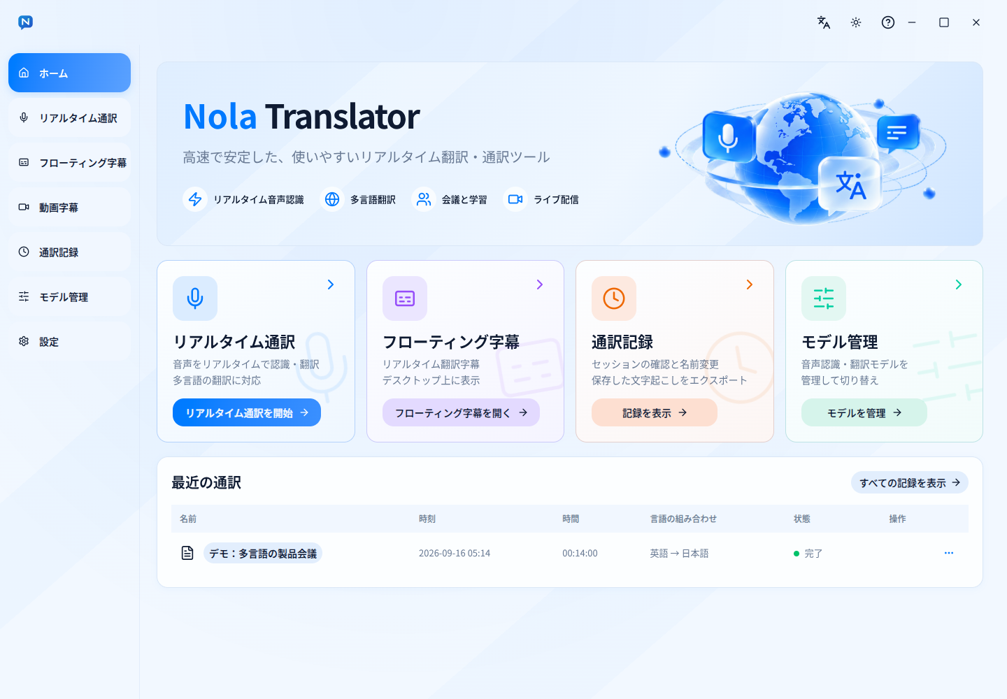 Nola Translator の画面プレビュー
