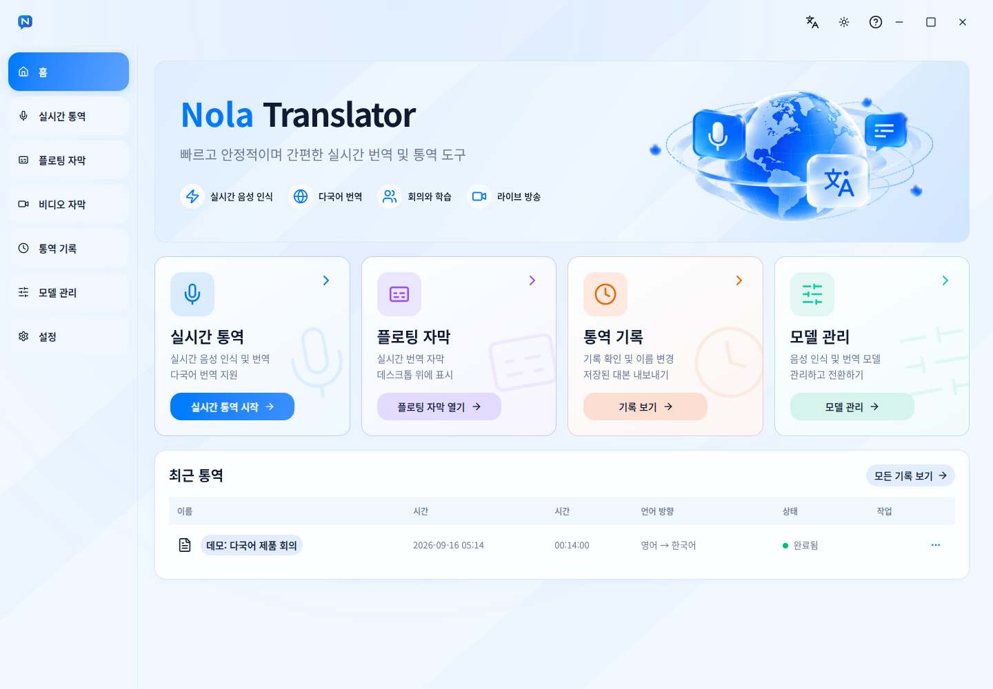 Nola Translator 인터페이스 미리보기