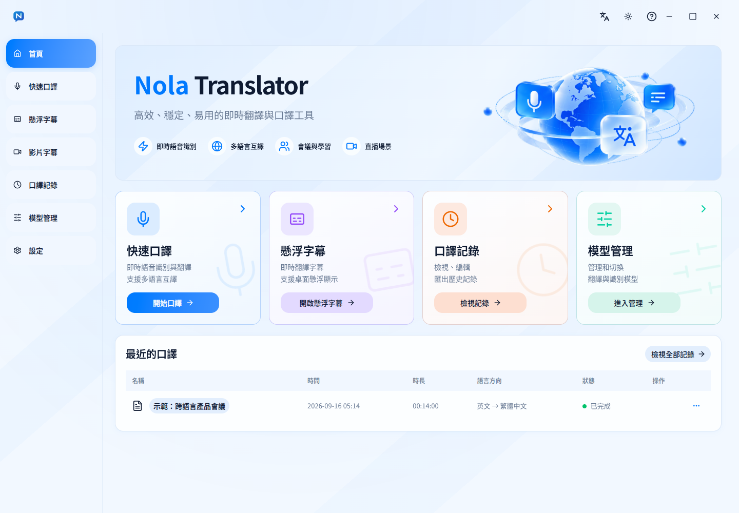 Nola Translator 介面預覽