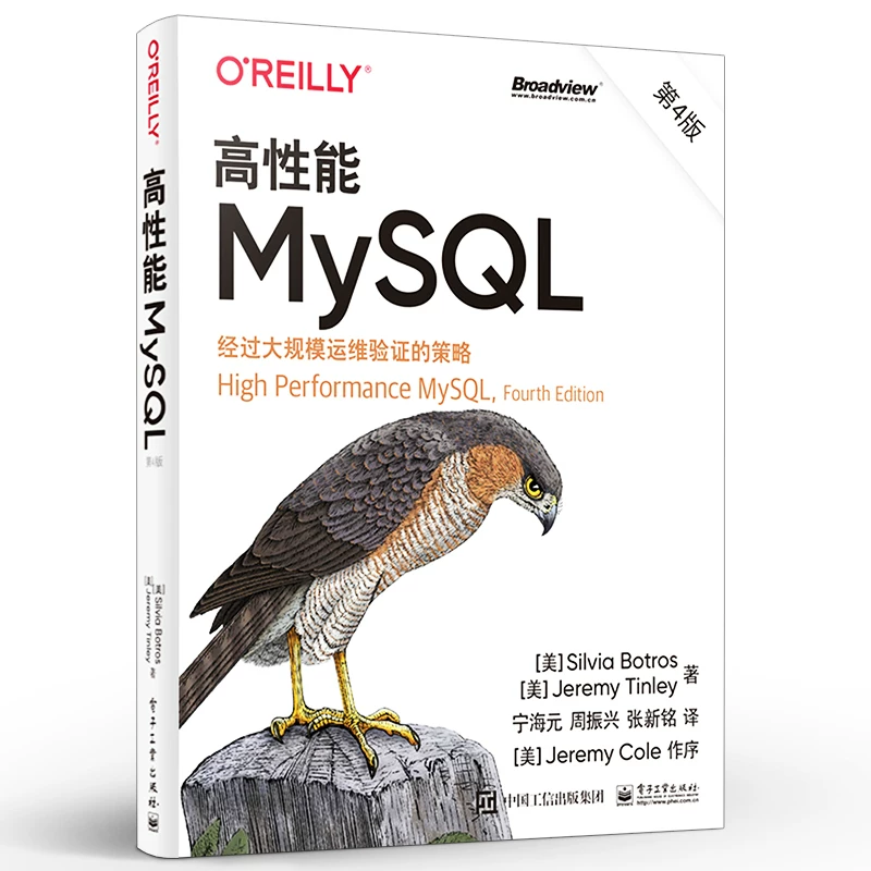 高性能MySQL