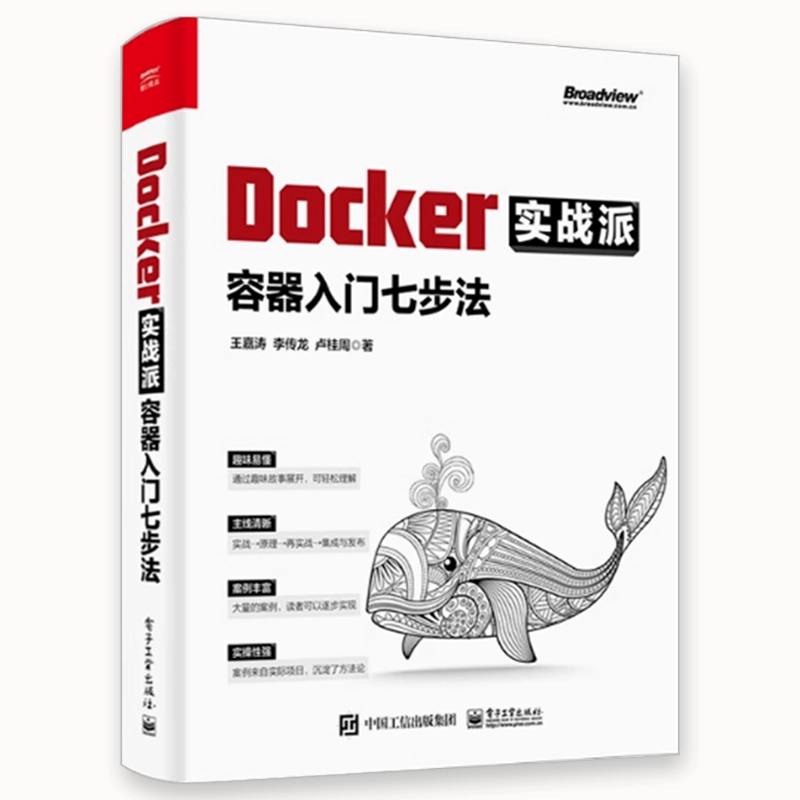 Docker技术入门