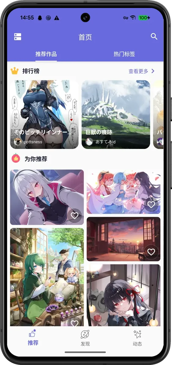 Home — recommendations and rankings in one screen