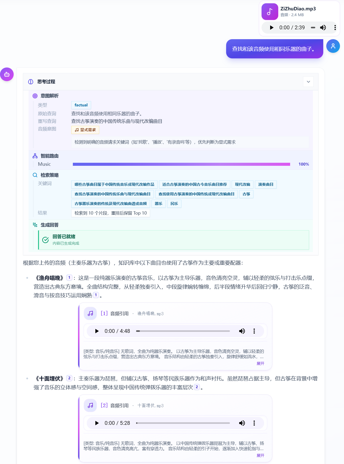 对话示例:音频相关检索