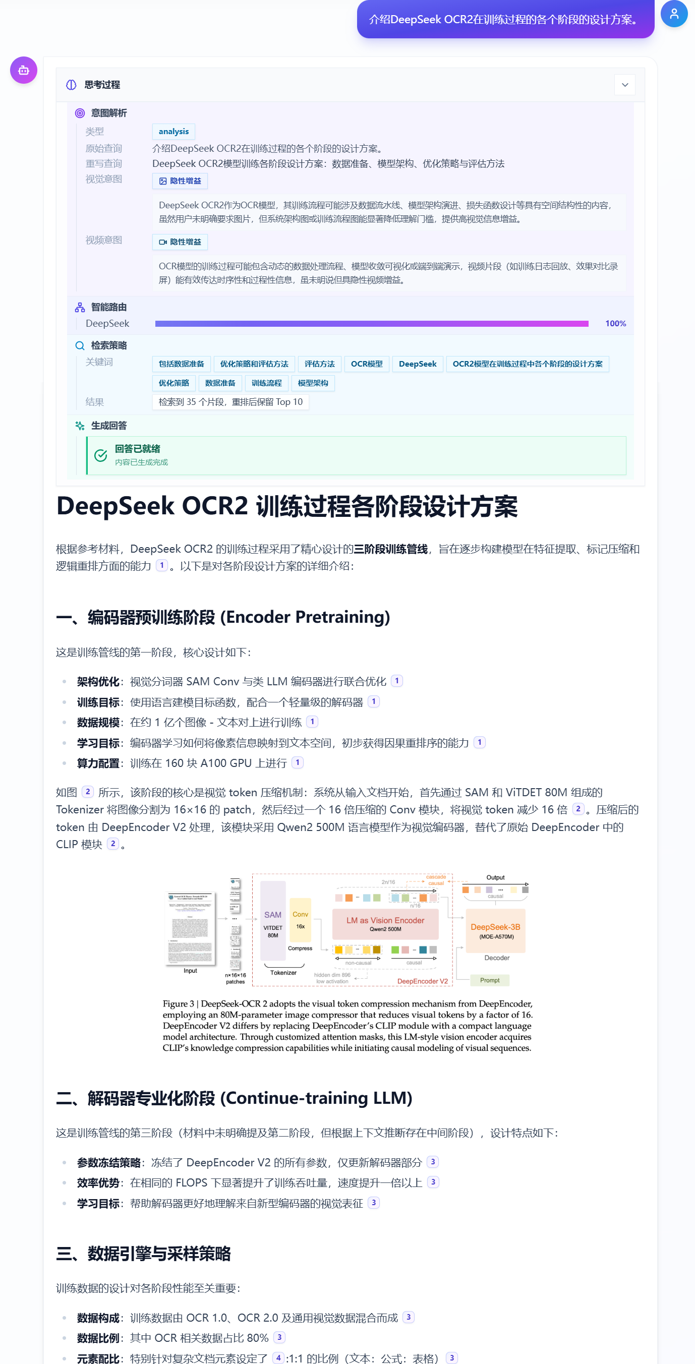 对话示例:文档类检索