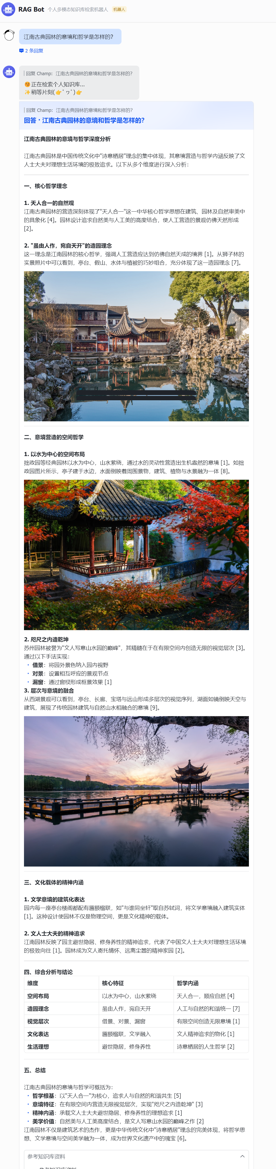 对话示例:飞书 IM 中的检索与回答